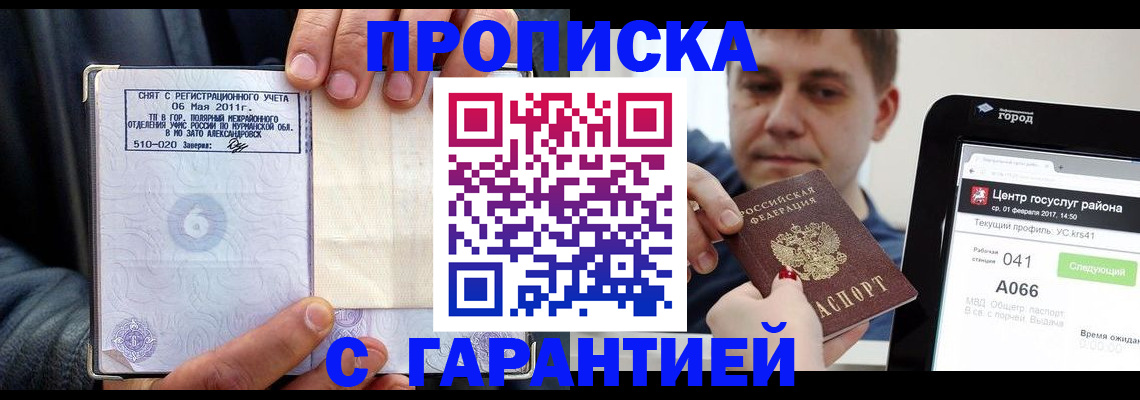 где прописаться в Кубинке