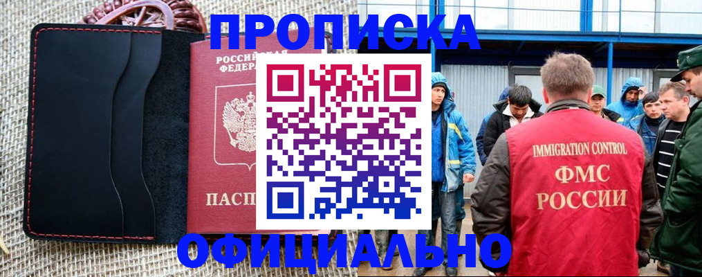 прописка штамп в Кубинке